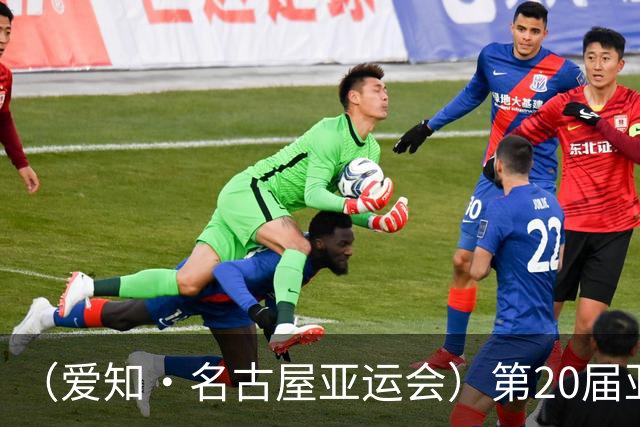 （爱知·名古屋亚运会）第20届亚运会在日本爱知名古屋开幕
